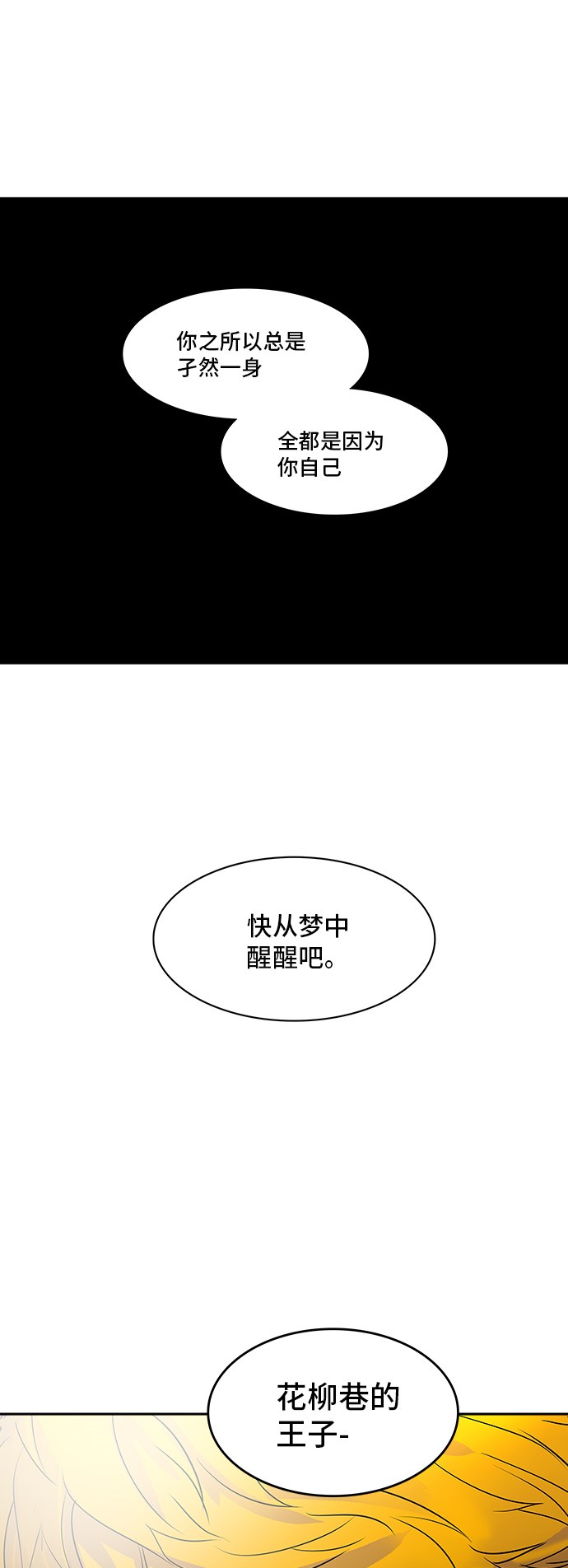 《神之塔》漫画最新章节第308话免费下拉式在线观看章节第【50】张图片