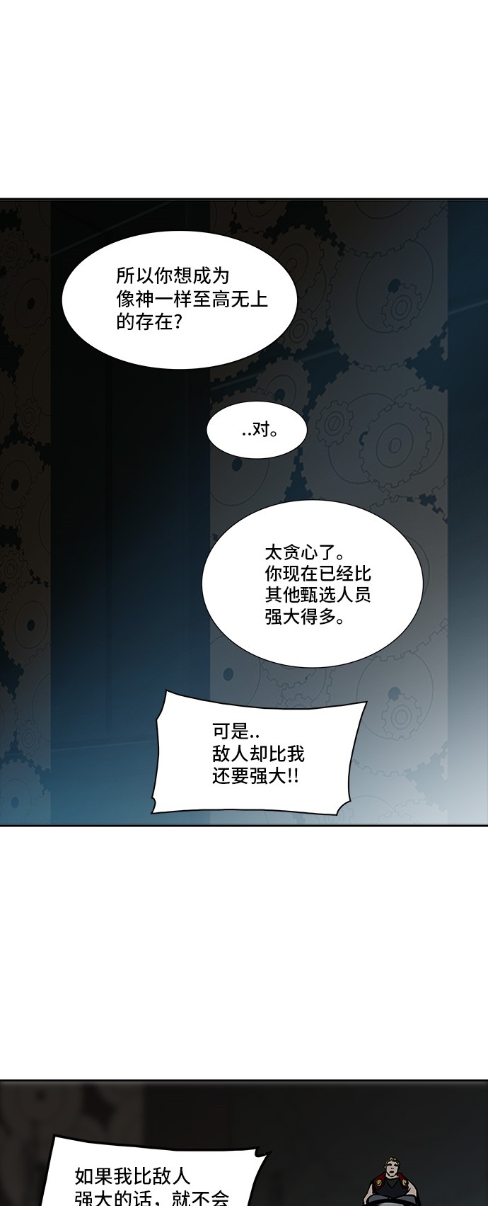 《神之塔》漫画最新章节第309话免费下拉式在线观看章节第【76】张图片