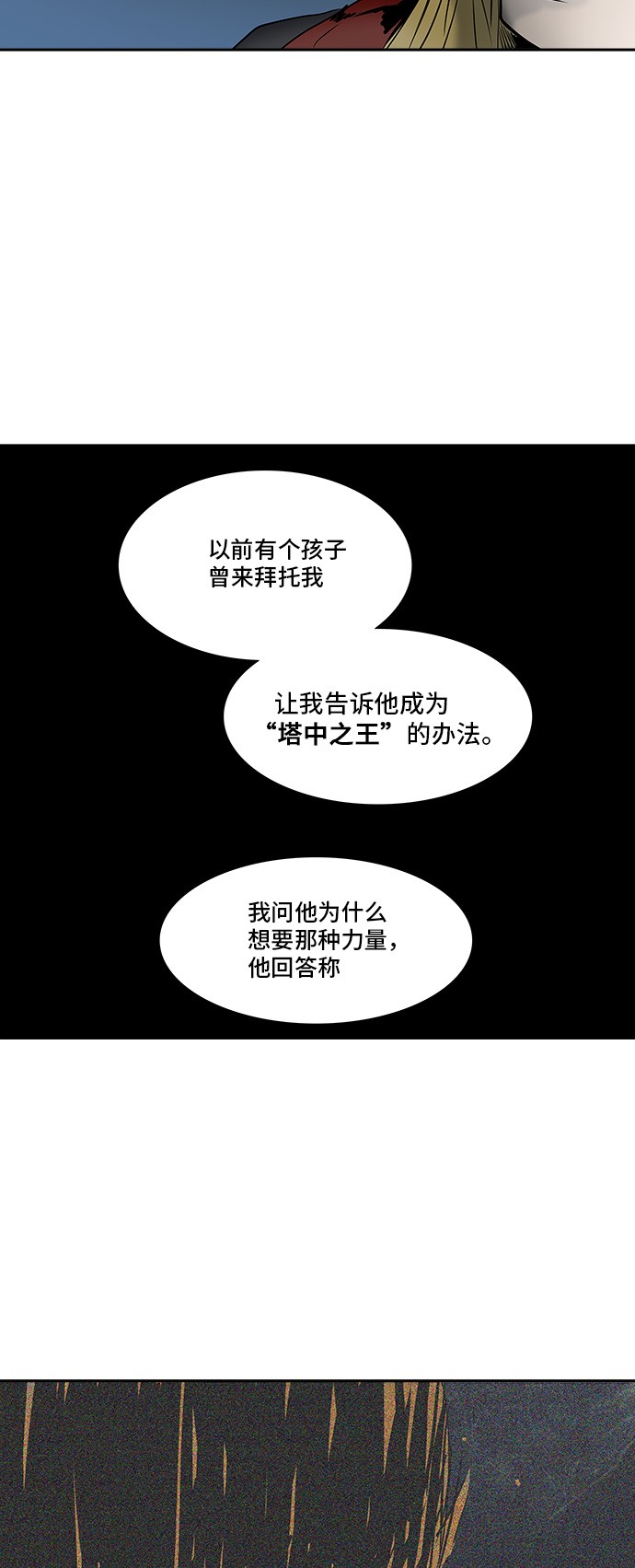 《神之塔》漫画最新章节第309话免费下拉式在线观看章节第【74】张图片