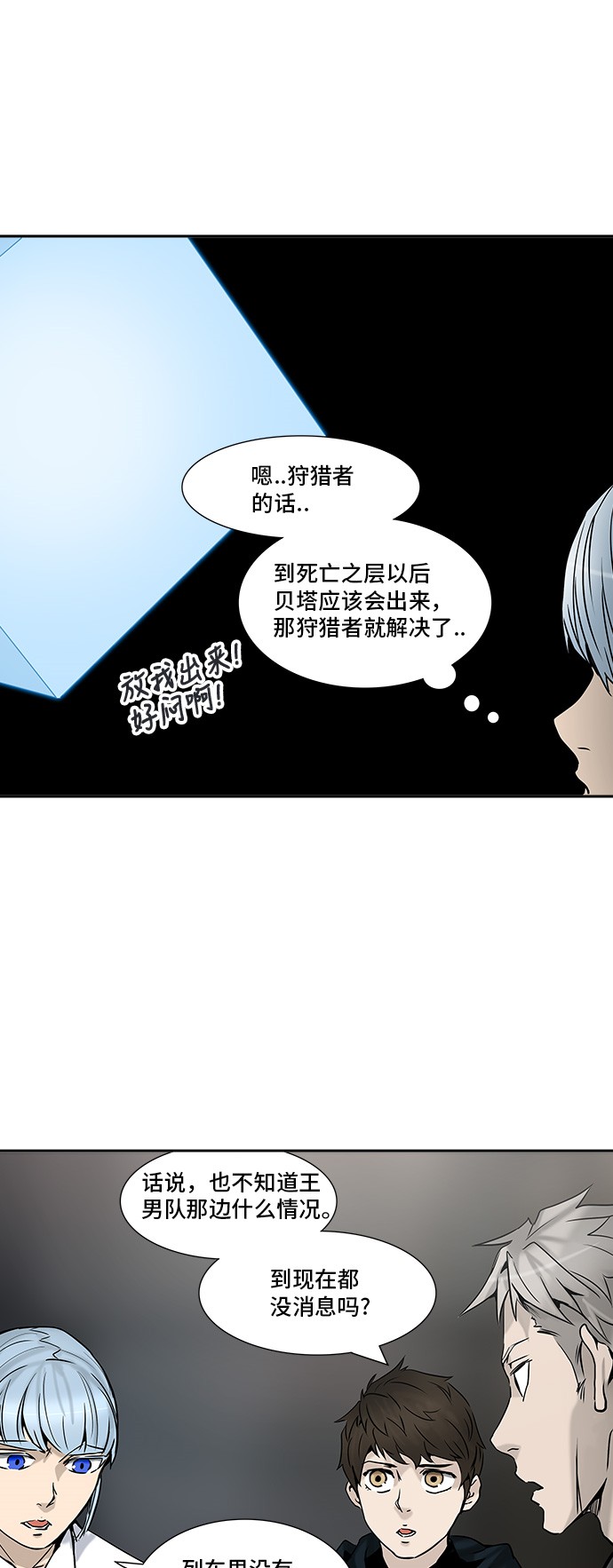 《神之塔》漫画最新章节第309话免费下拉式在线观看章节第【47】张图片