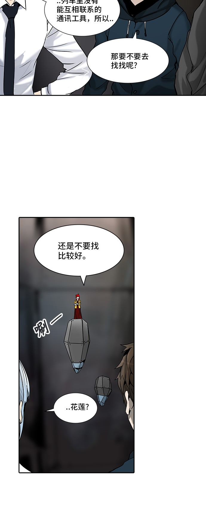 《神之塔》漫画最新章节第309话免费下拉式在线观看章节第【46】张图片