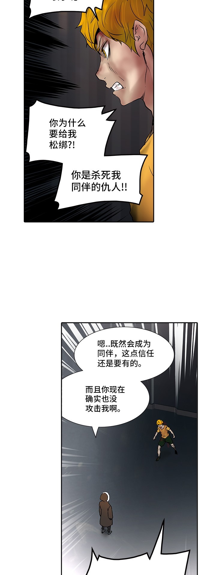 《神之塔》漫画最新章节第310话免费下拉式在线观看章节第【20】张图片