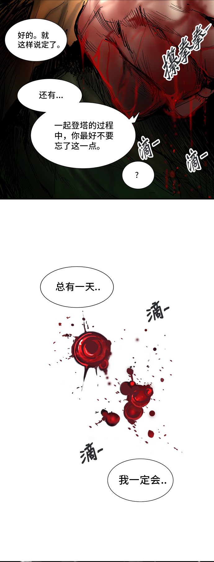 《神之塔》漫画最新章节第310话免费下拉式在线观看章节第【13】张图片