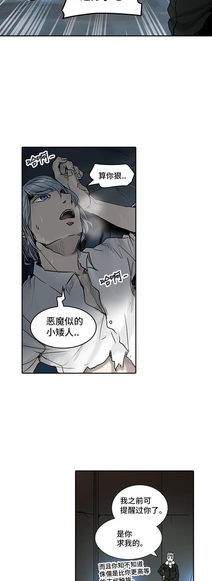 《神之塔》漫画最新章节第310话免费下拉式在线观看章节第【9】张图片