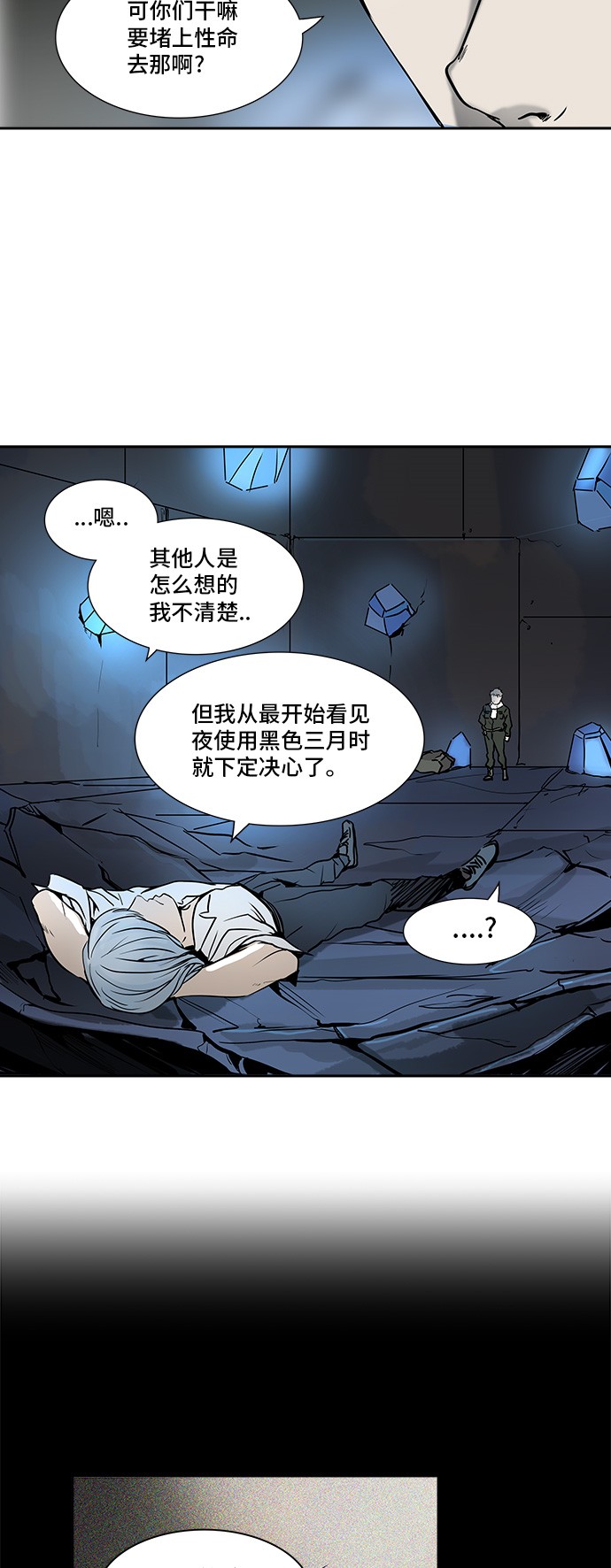 《神之塔》漫画最新章节第310话免费下拉式在线观看章节第【5】张图片