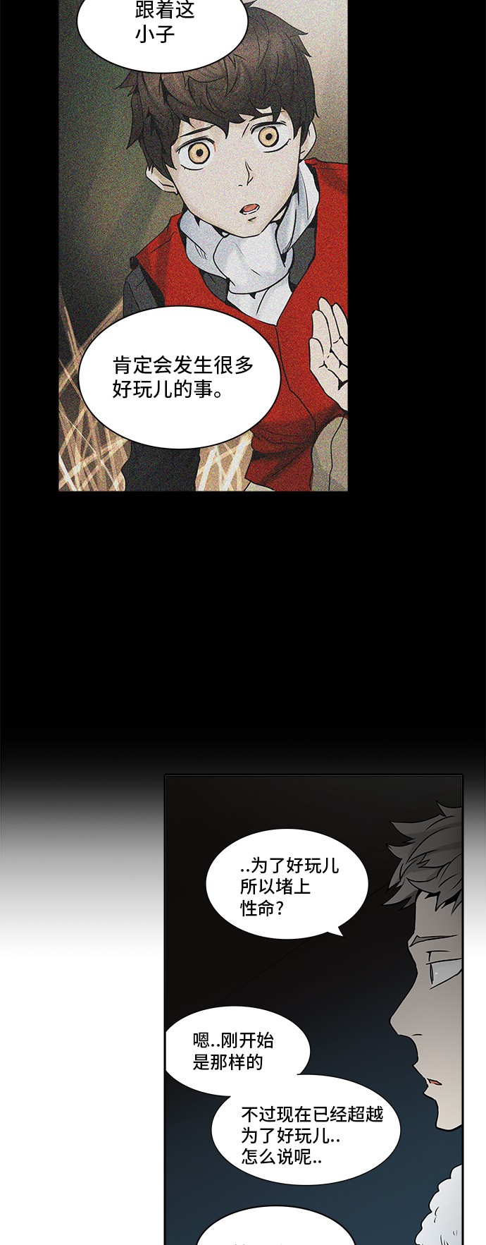 《神之塔》漫画最新章节第310话免费下拉式在线观看章节第【4】张图片