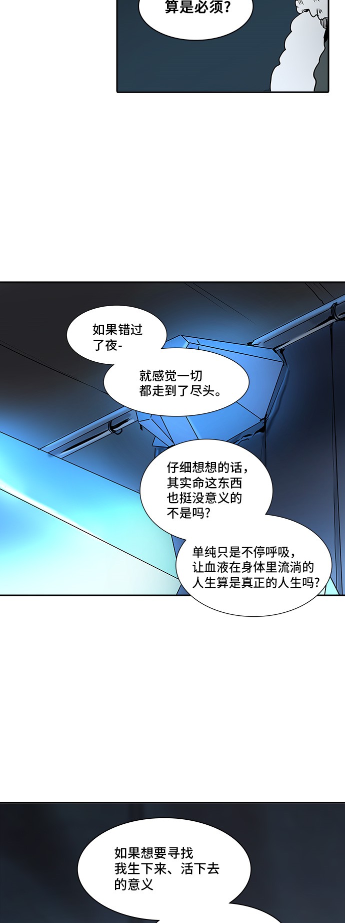 《神之塔》漫画最新章节第310话免费下拉式在线观看章节第【3】张图片