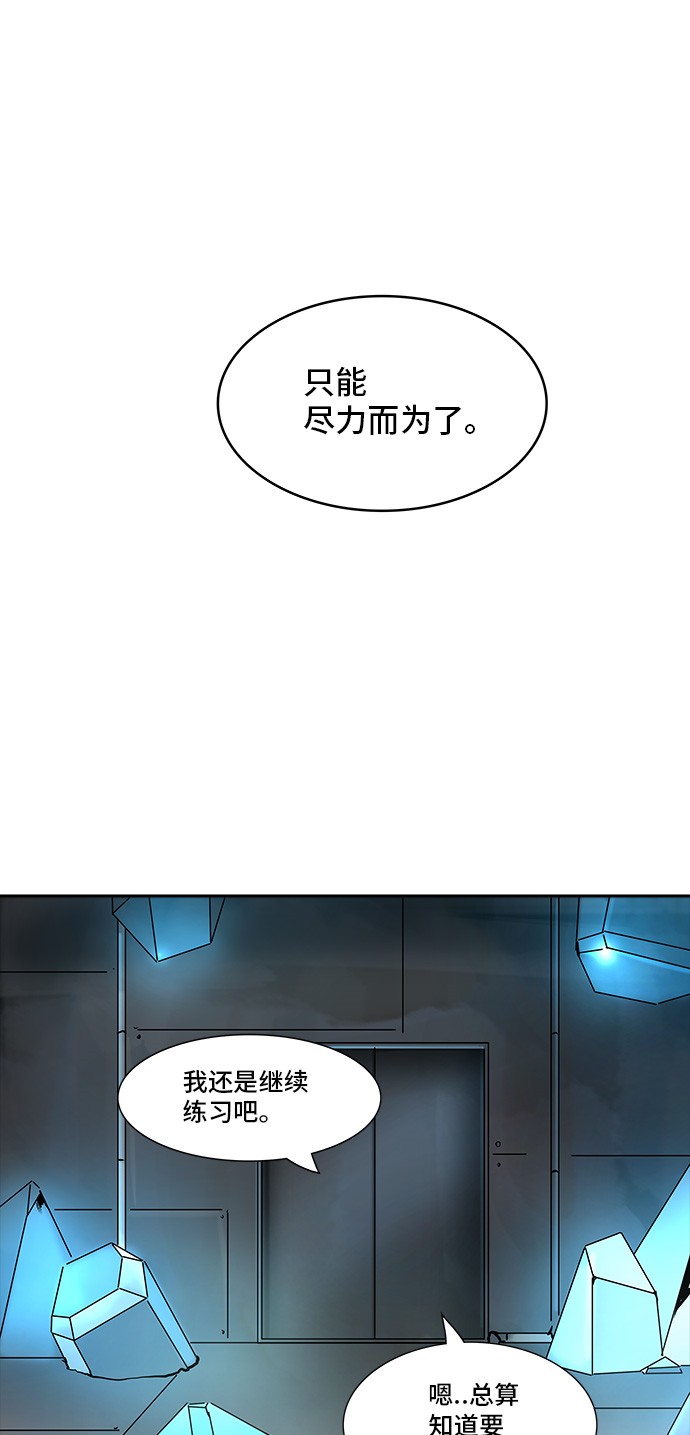 《神之塔》漫画最新章节第311话免费下拉式在线观看章节第【74】张图片