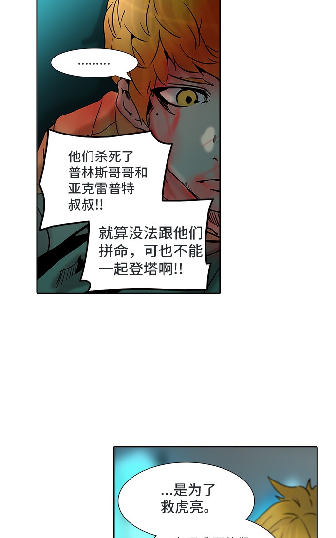 《神之塔》漫画最新章节第311话免费下拉式在线观看章节第【52】张图片