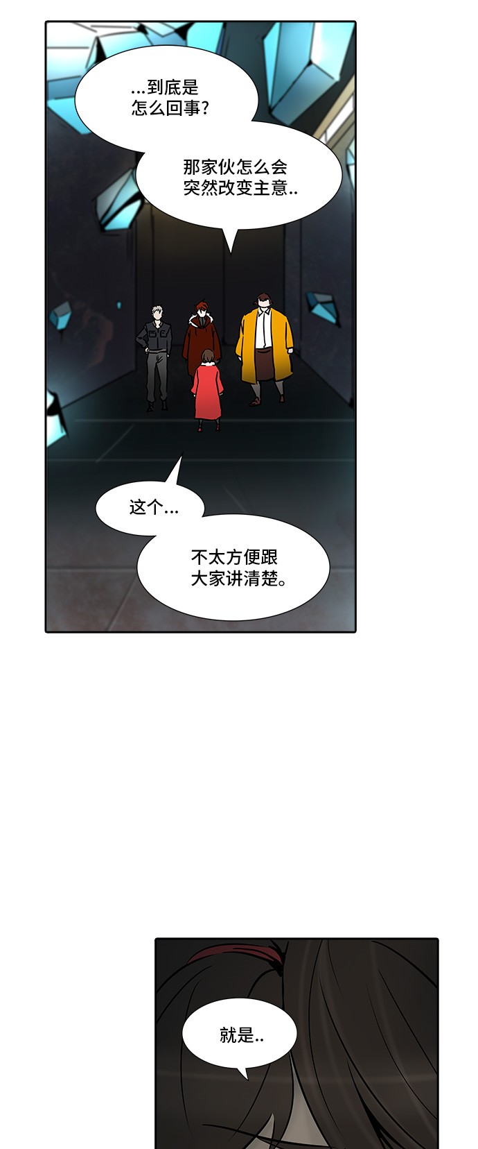 《神之塔》漫画最新章节第311话免费下拉式在线观看章节第【32】张图片