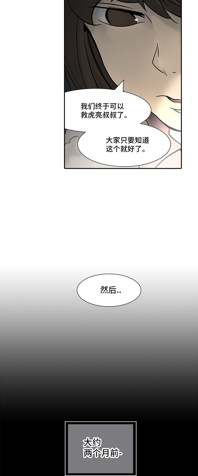 《神之塔》漫画最新章节第311话免费下拉式在线观看章节第【31】张图片