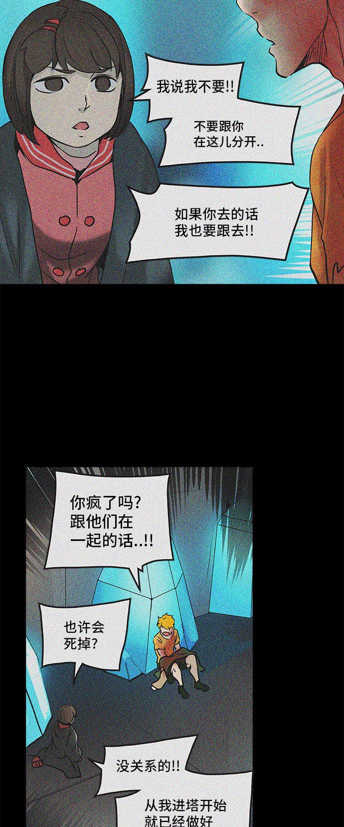 《神之塔》漫画最新章节第311话免费下拉式在线观看章节第【29】张图片