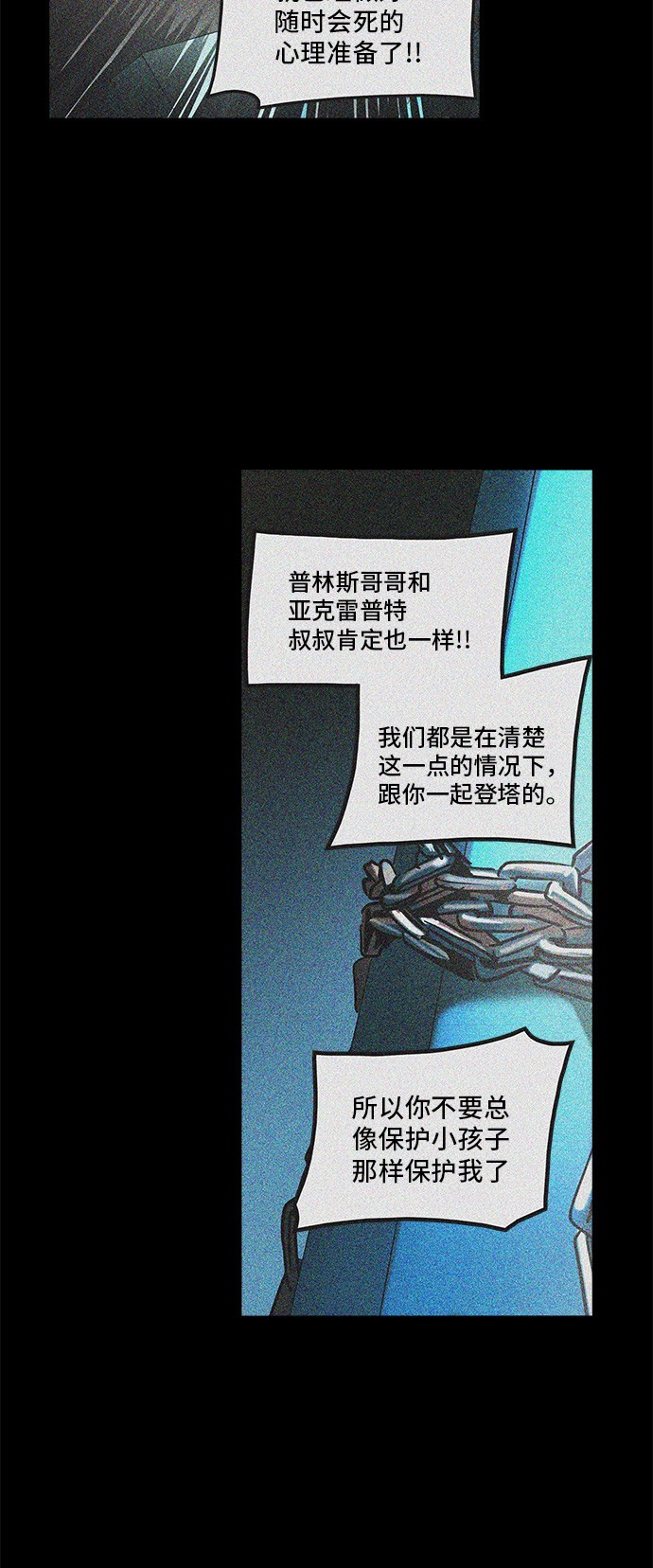 《神之塔》漫画最新章节第311话免费下拉式在线观看章节第【28】张图片