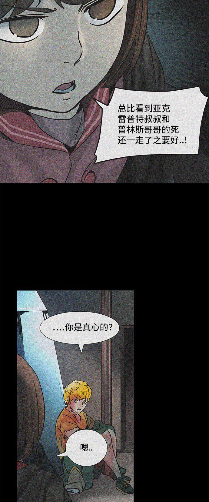 《神之塔》漫画最新章节第311话免费下拉式在线观看章节第【26】张图片