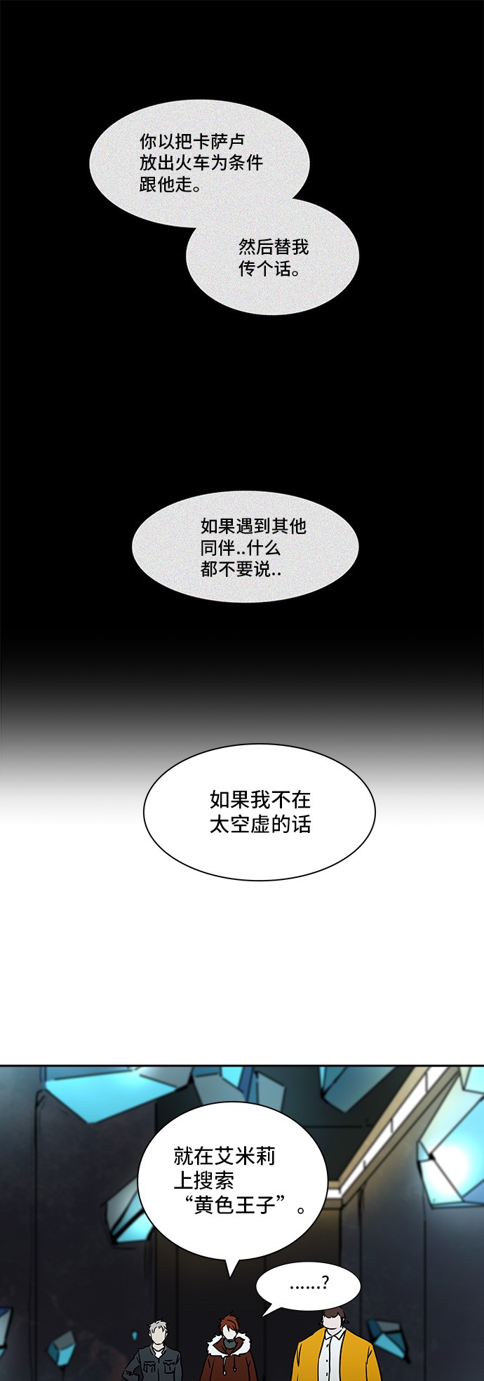 《神之塔》漫画最新章节第311话免费下拉式在线观看章节第【23】张图片