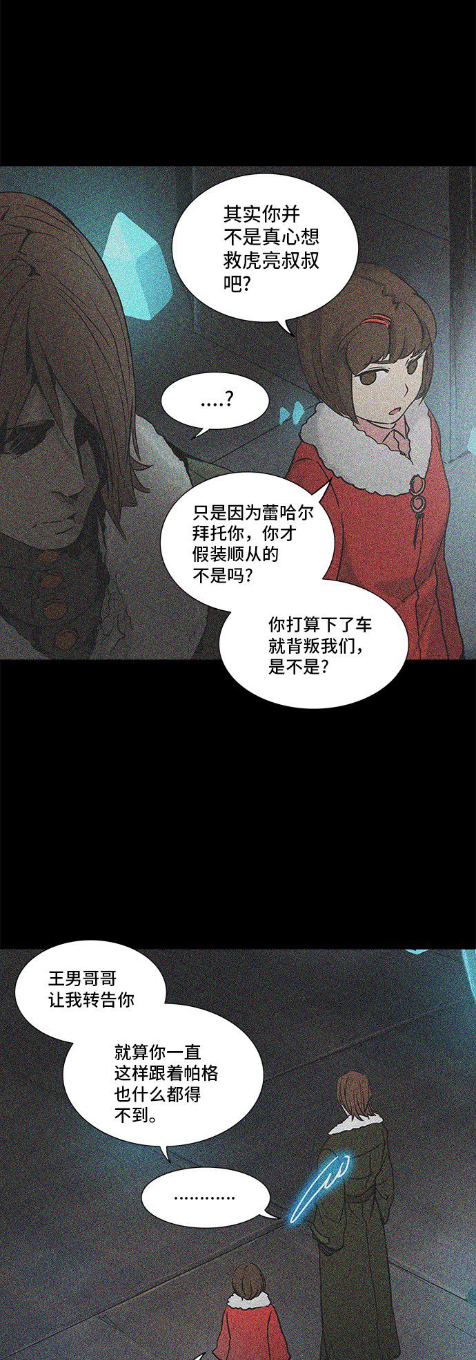 《神之塔》漫画最新章节第311话免费下拉式在线观看章节第【15】张图片