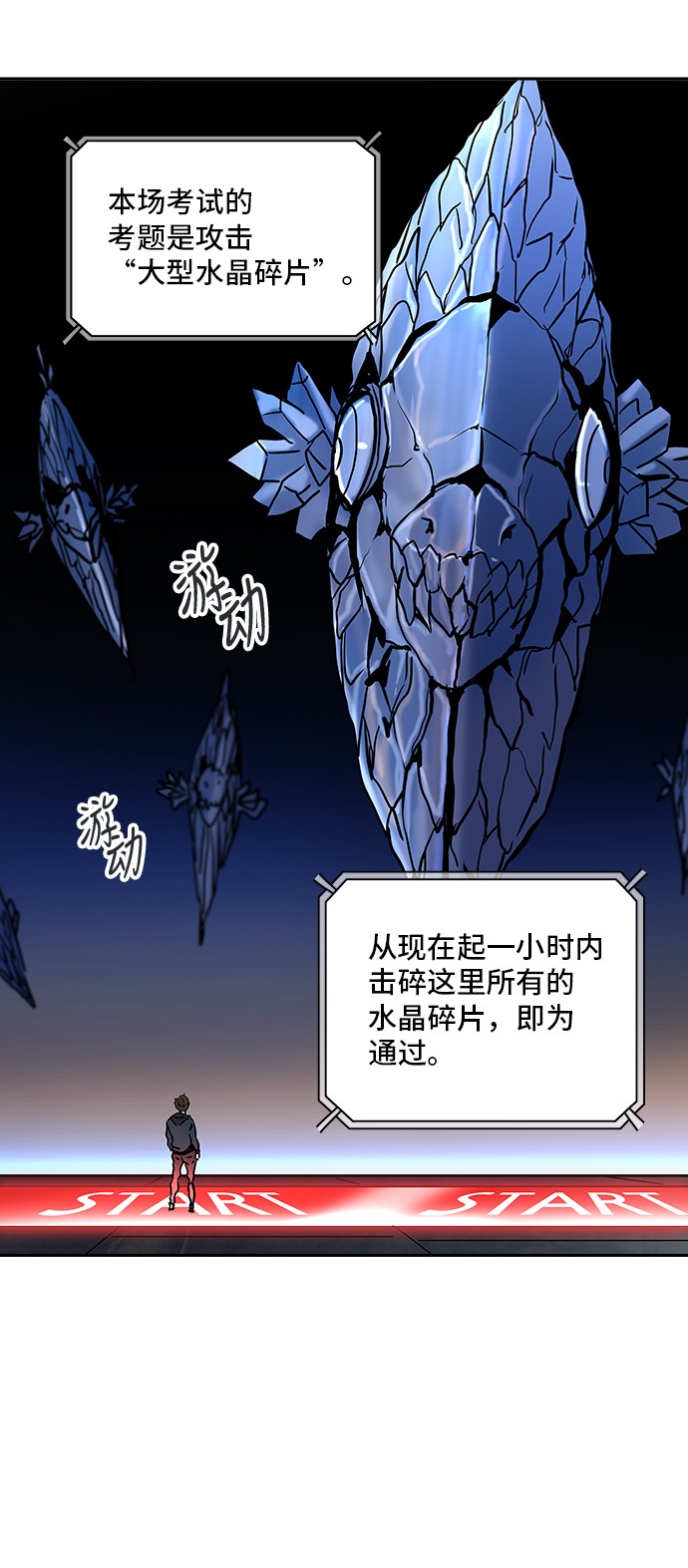 《神之塔》漫画最新章节第312话免费下拉式在线观看章节第【75】张图片