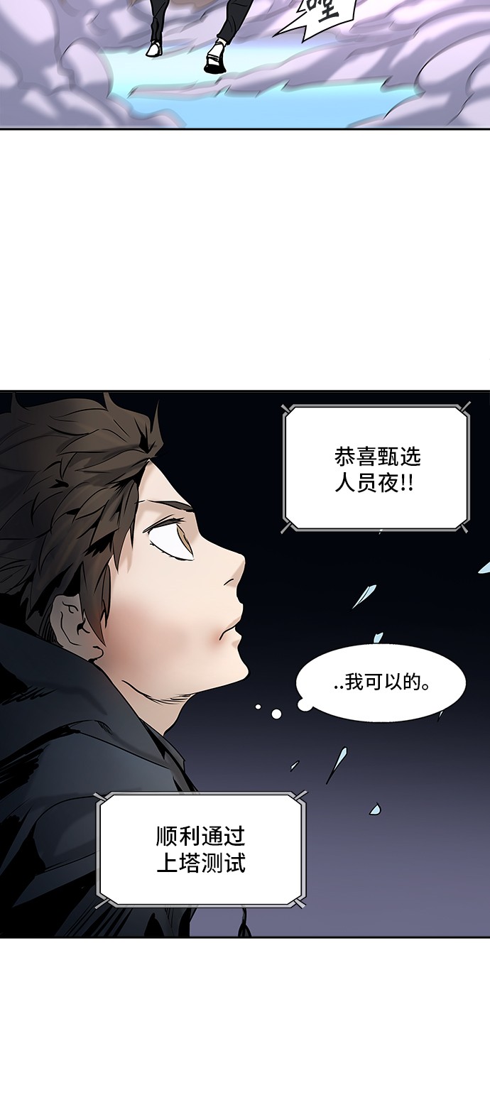 《神之塔》漫画最新章节第312话免费下拉式在线观看章节第【67】张图片