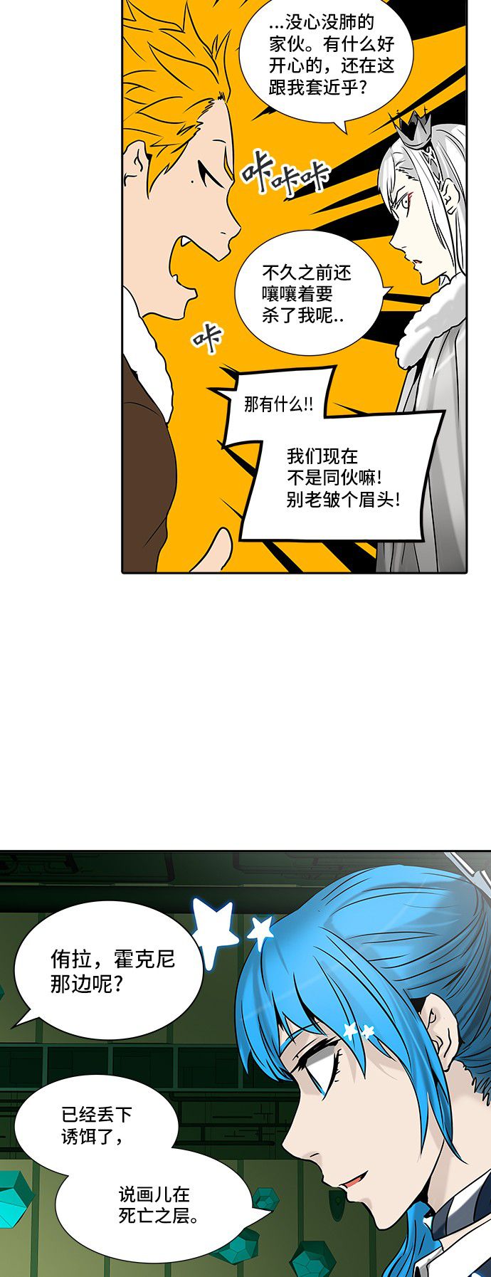 《神之塔》漫画最新章节第312话免费下拉式在线观看章节第【9】张图片