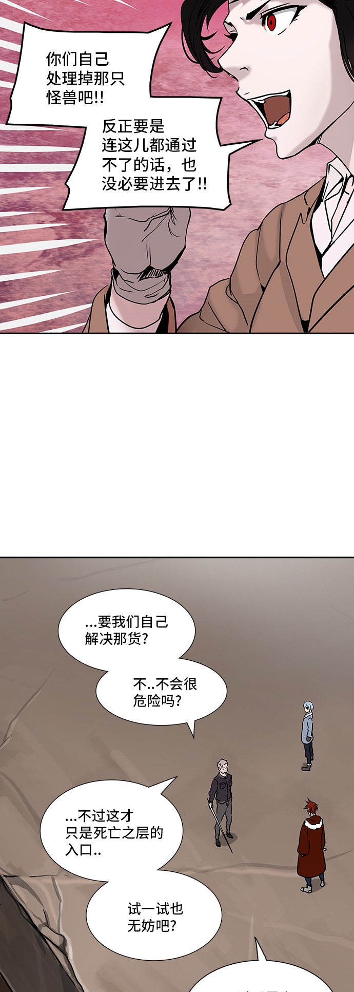 《神之塔》漫画最新章节第315话免费下拉式在线观看章节第【24】张图片