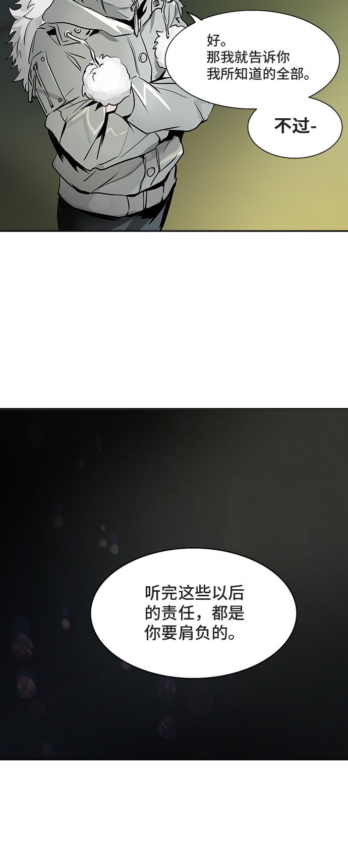 《神之塔》漫画最新章节第318话免费下拉式在线观看章节第【8】张图片