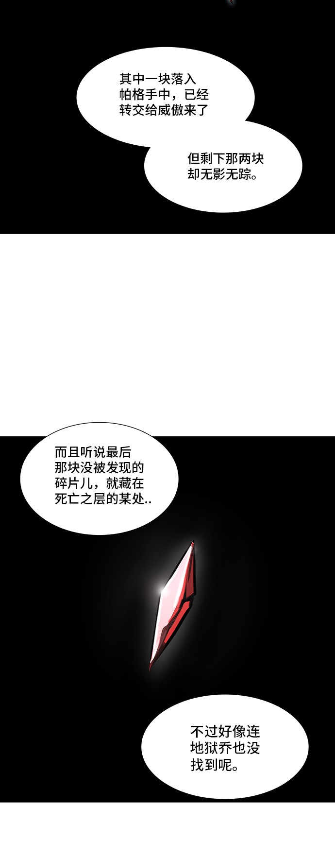 《神之塔》漫画最新章节第319话免费下拉式在线观看章节第【53】张图片