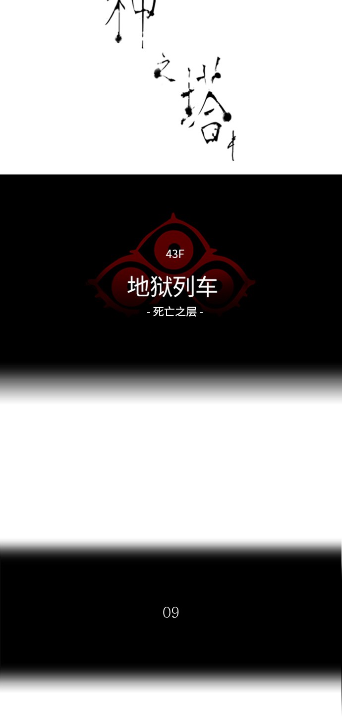 《神之塔》漫画最新章节第320话免费下拉式在线观看章节第【84】张图片