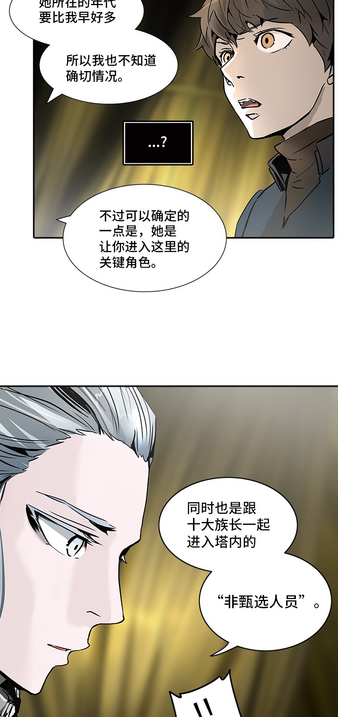 《神之塔》漫画最新章节第320话免费下拉式在线观看章节第【81】张图片