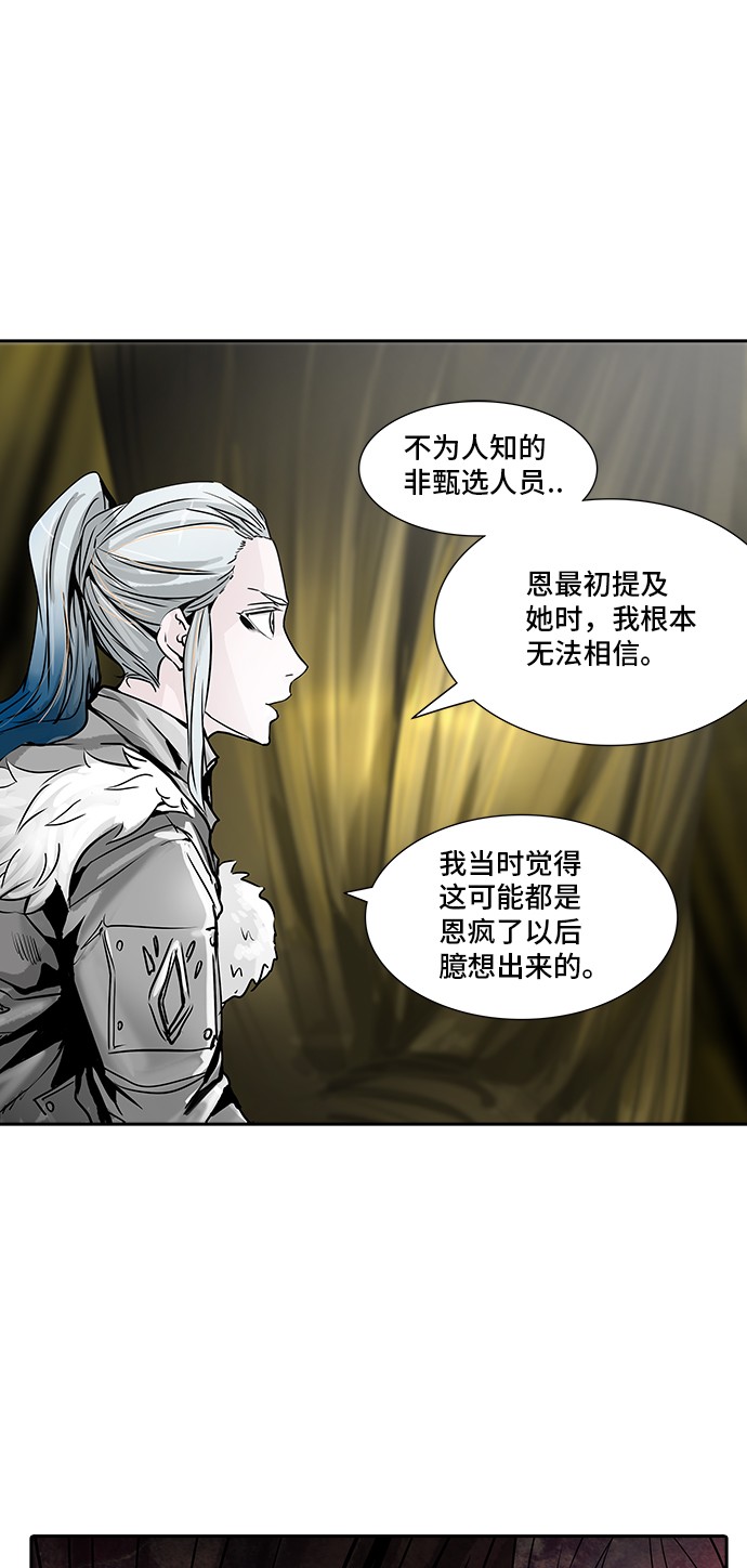 《神之塔》漫画最新章节第320话免费下拉式在线观看章节第【77】张图片