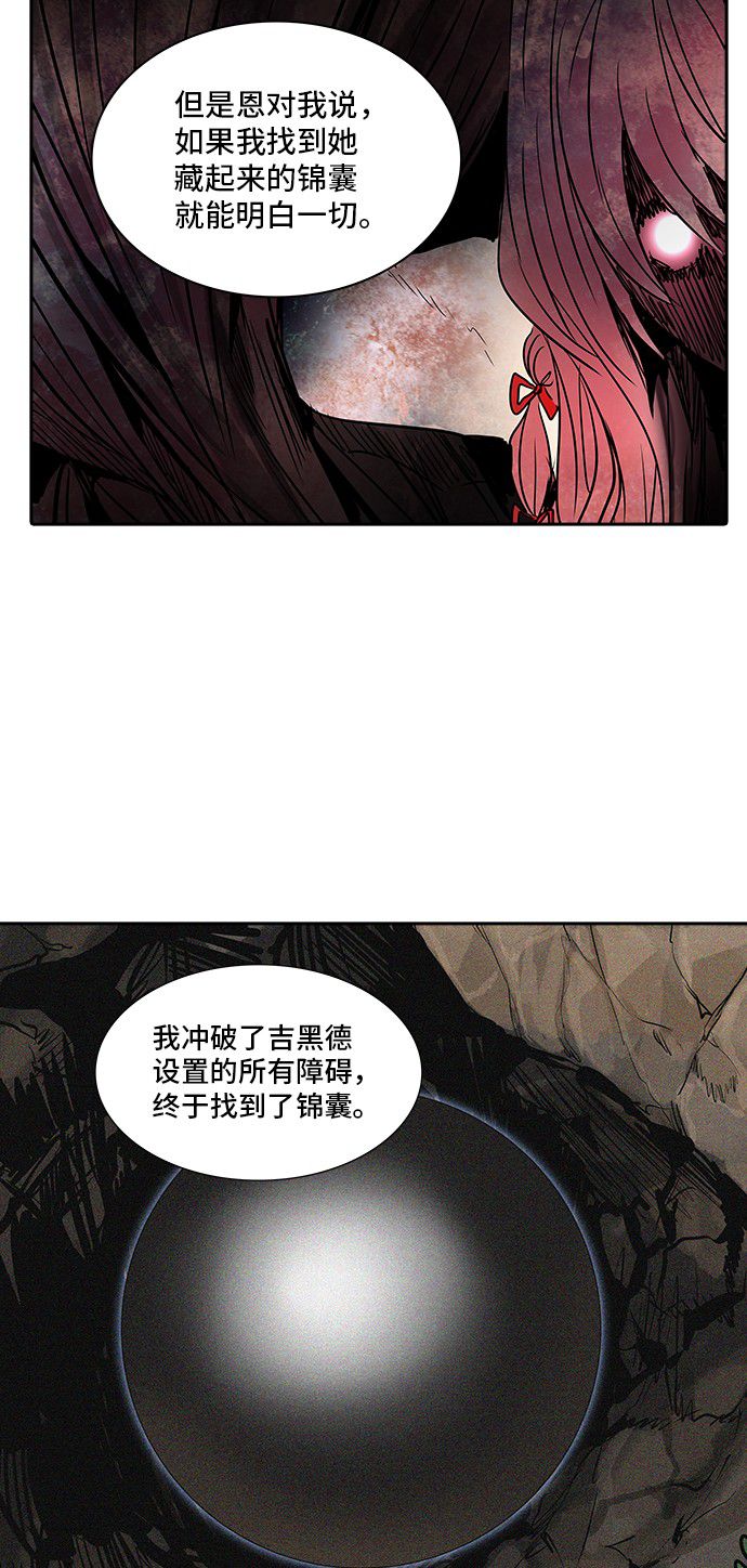 《神之塔》漫画最新章节第320话免费下拉式在线观看章节第【76】张图片