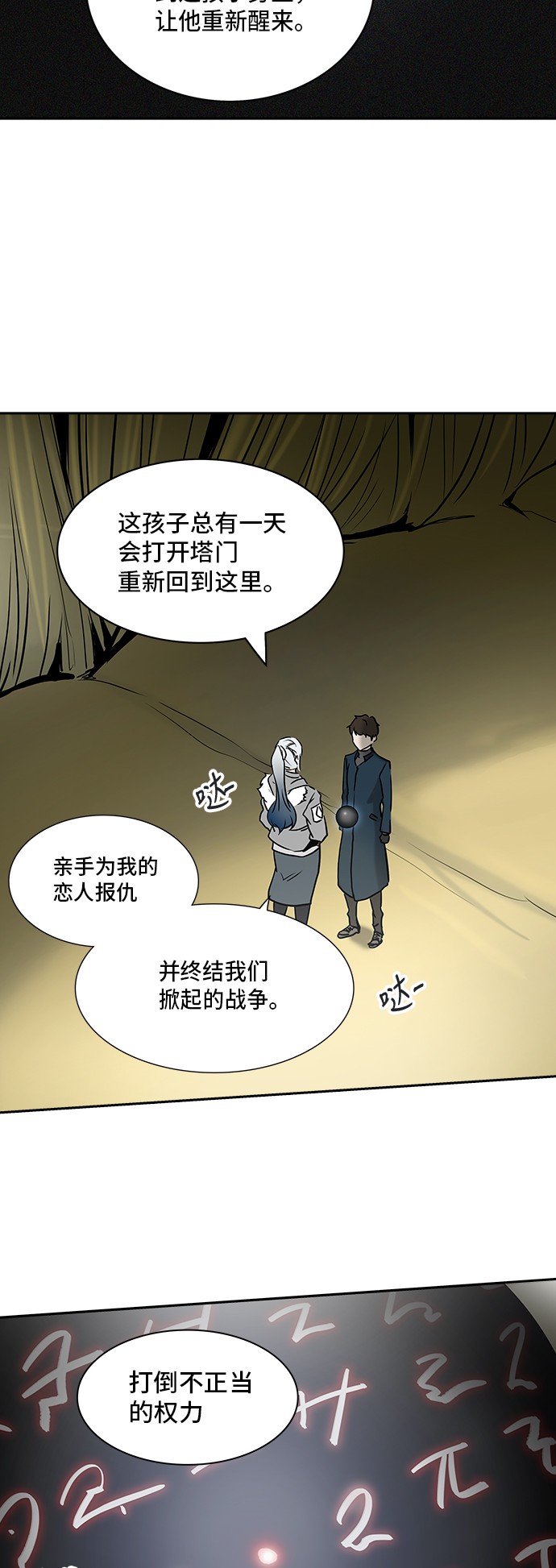 《神之塔》漫画最新章节第320话免费下拉式在线观看章节第【57】张图片