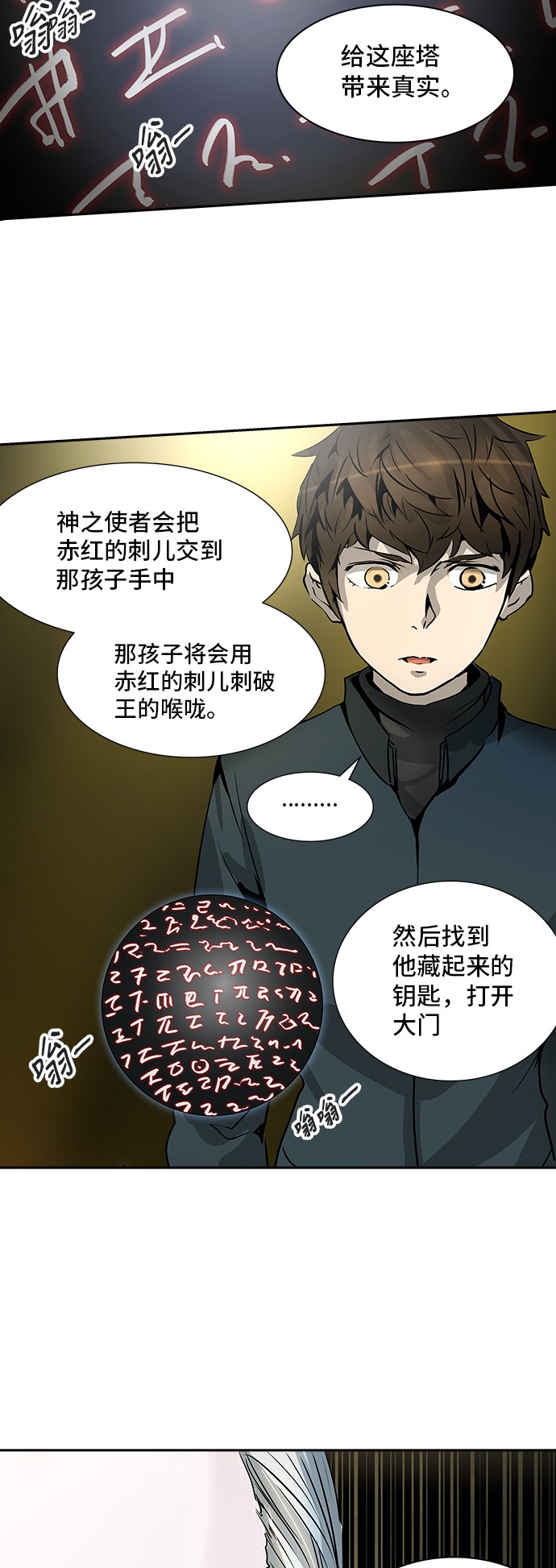 《神之塔》漫画最新章节第320话免费下拉式在线观看章节第【56】张图片