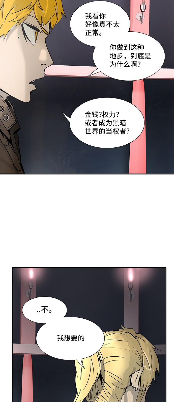 《神之塔》漫画最新章节第320话免费下拉式在线观看章节第【37】张图片