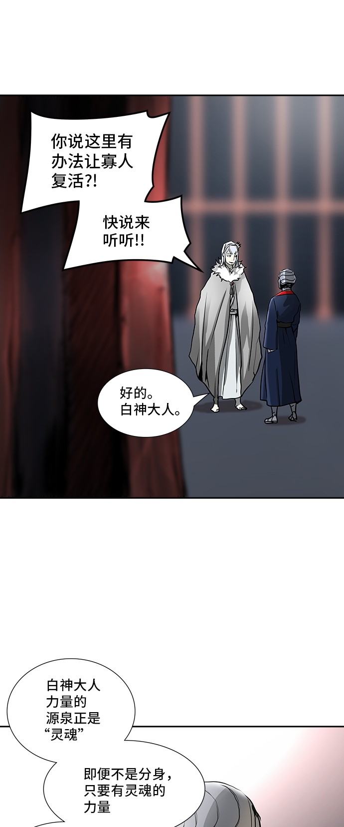 《神之塔》漫画最新章节第320话免费下拉式在线观看章节第【32】张图片