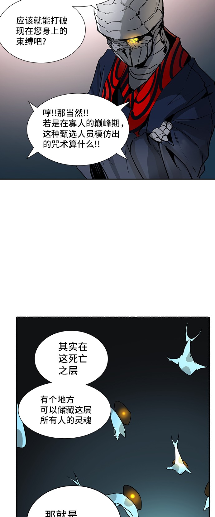 《神之塔》漫画最新章节第320话免费下拉式在线观看章节第【31】张图片