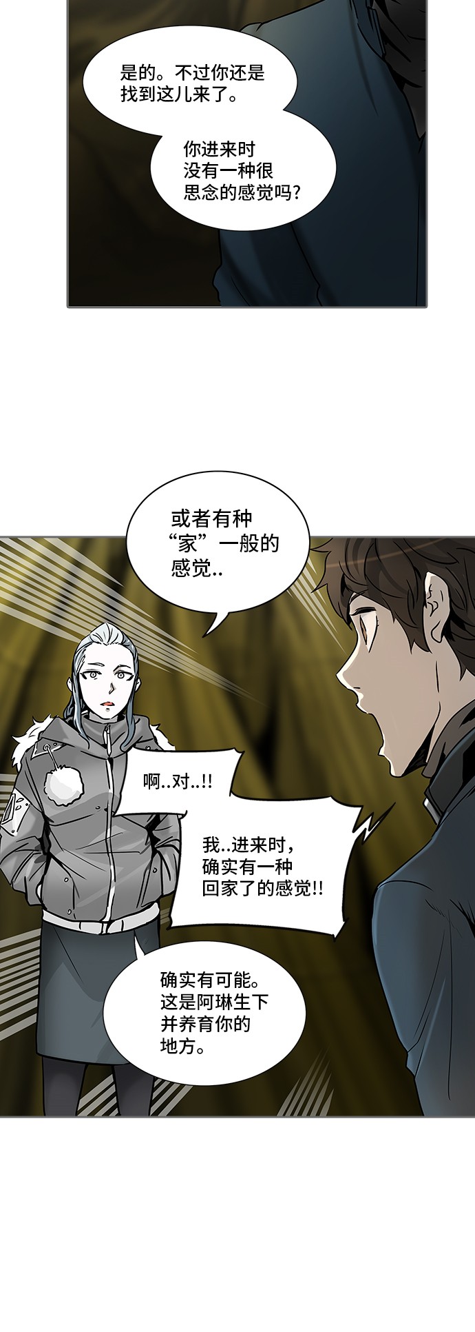 《神之塔》漫画最新章节第320话免费下拉式在线观看章节第【4】张图片