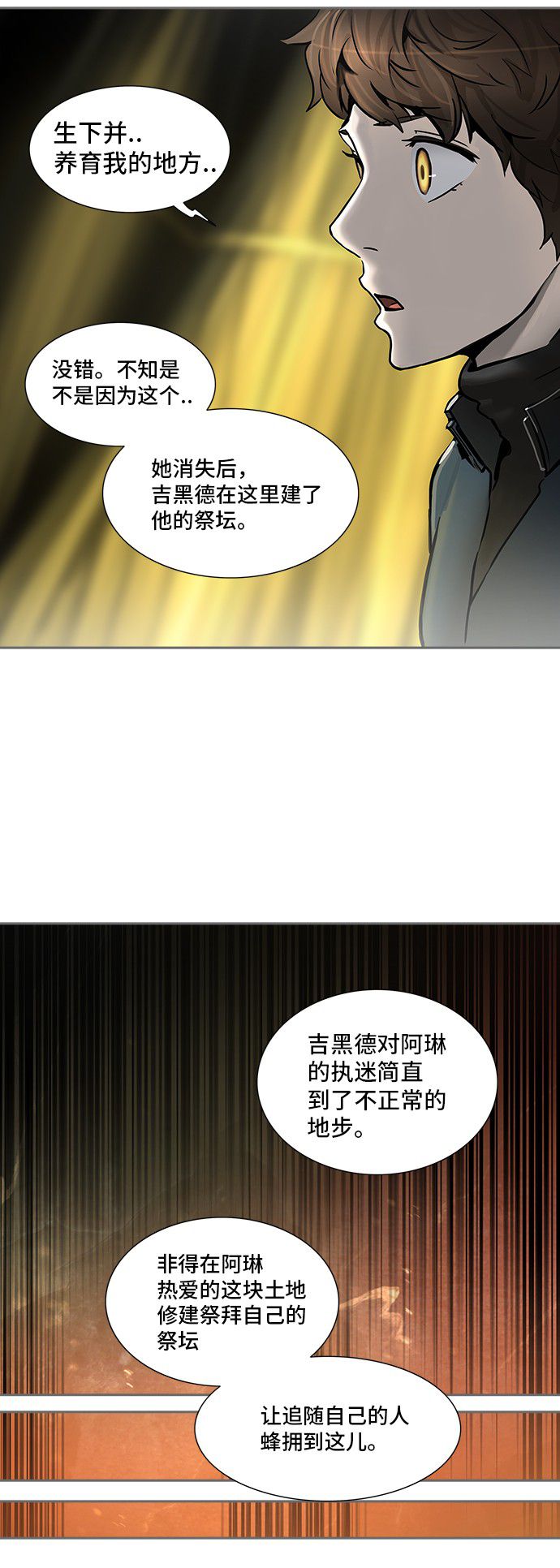 《神之塔》漫画最新章节第320话免费下拉式在线观看章节第【3】张图片