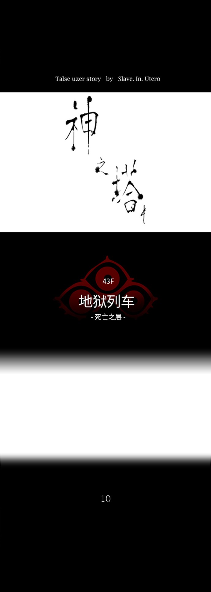 神之塔-第321话全彩韩漫标签