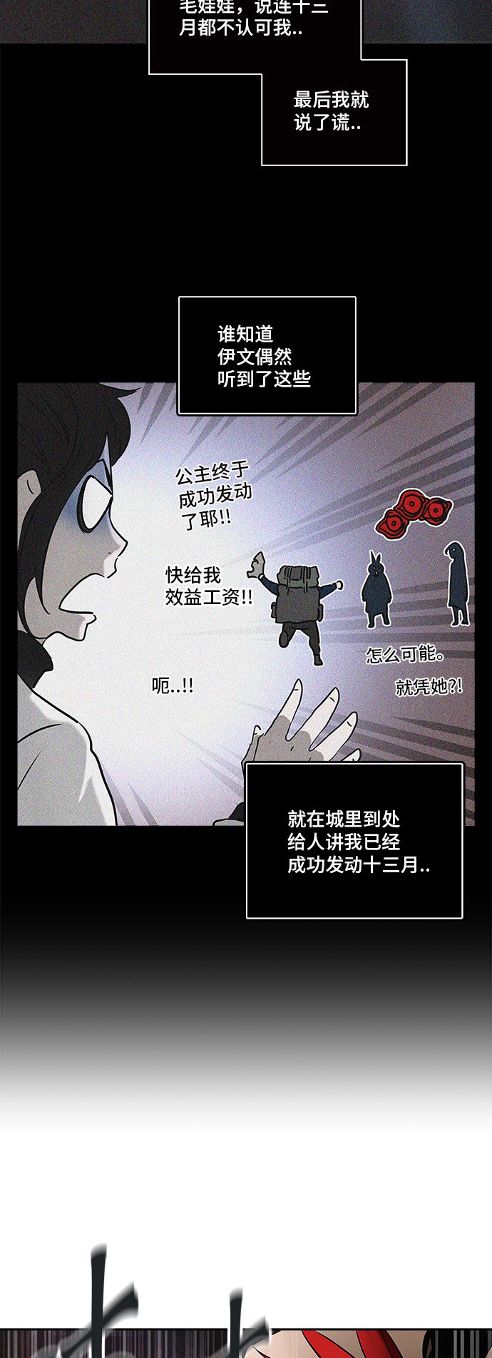 《神之塔》漫画最新章节第322话免费下拉式在线观看章节第【53】张图片