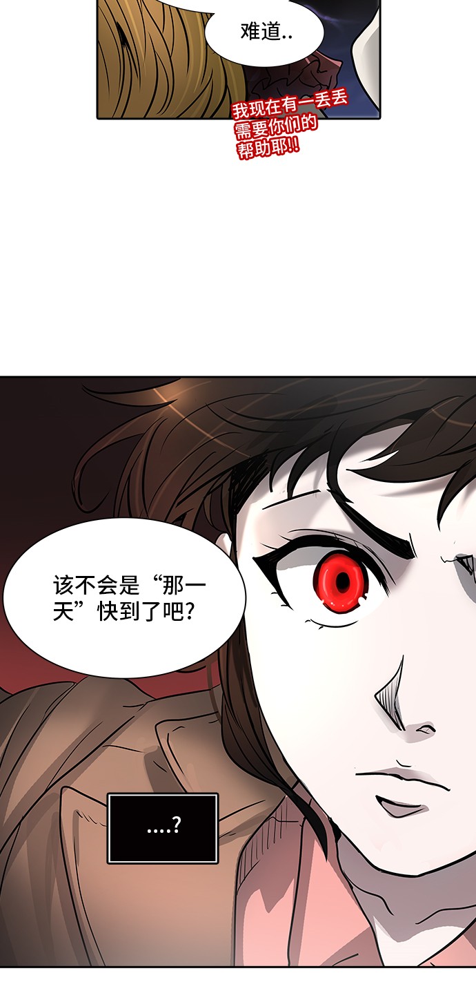 《神之塔》漫画最新章节第322话免费下拉式在线观看章节第【41】张图片