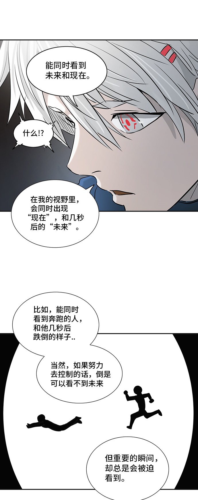 《神之塔》漫画最新章节第323话免费下拉式在线观看章节第【19】张图片