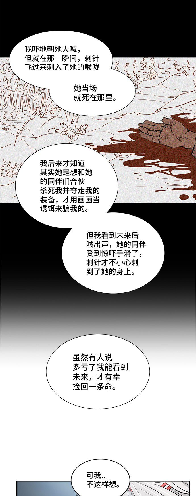 《神之塔》漫画最新章节第323话免费下拉式在线观看章节第【14】张图片