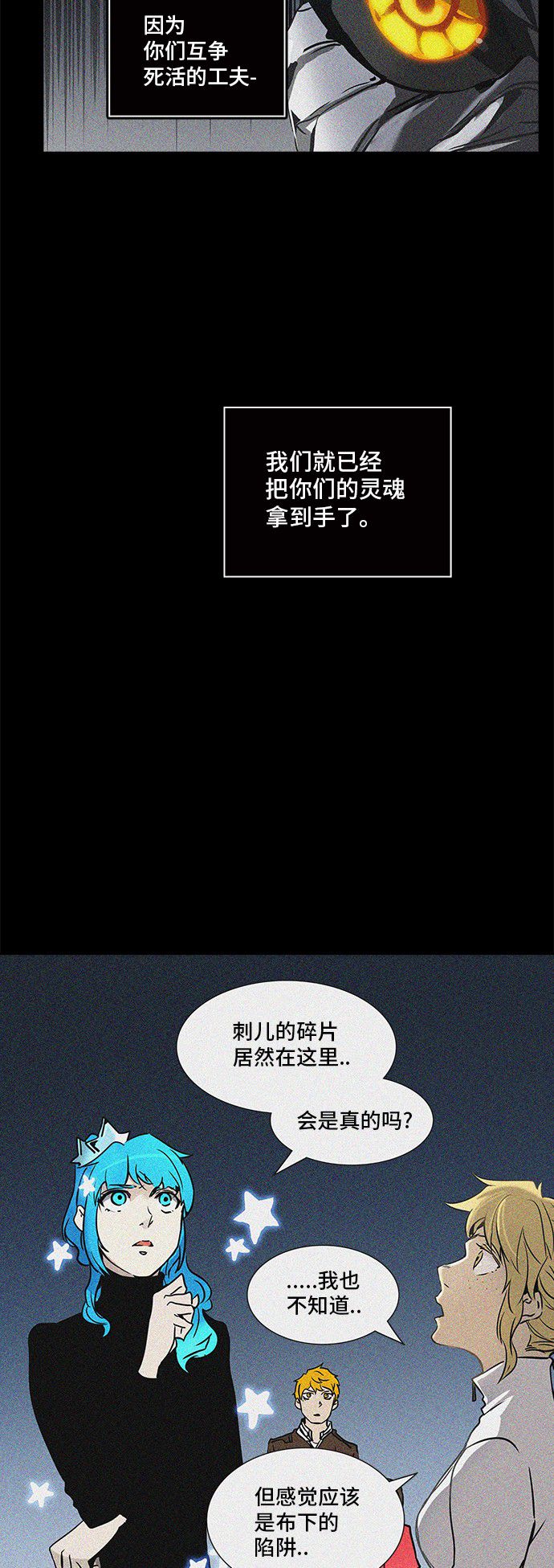 《神之塔》漫画最新章节第324话免费下拉式在线观看章节第【78】张图片