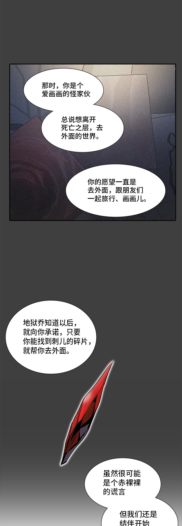 《神之塔》漫画最新章节第326话免费下拉式在线观看章节第【33】张图片