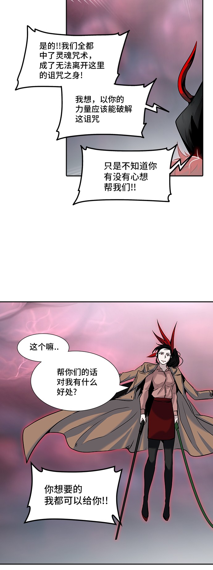 《神之塔》漫画最新章节第327话免费下拉式在线观看章节第【64】张图片