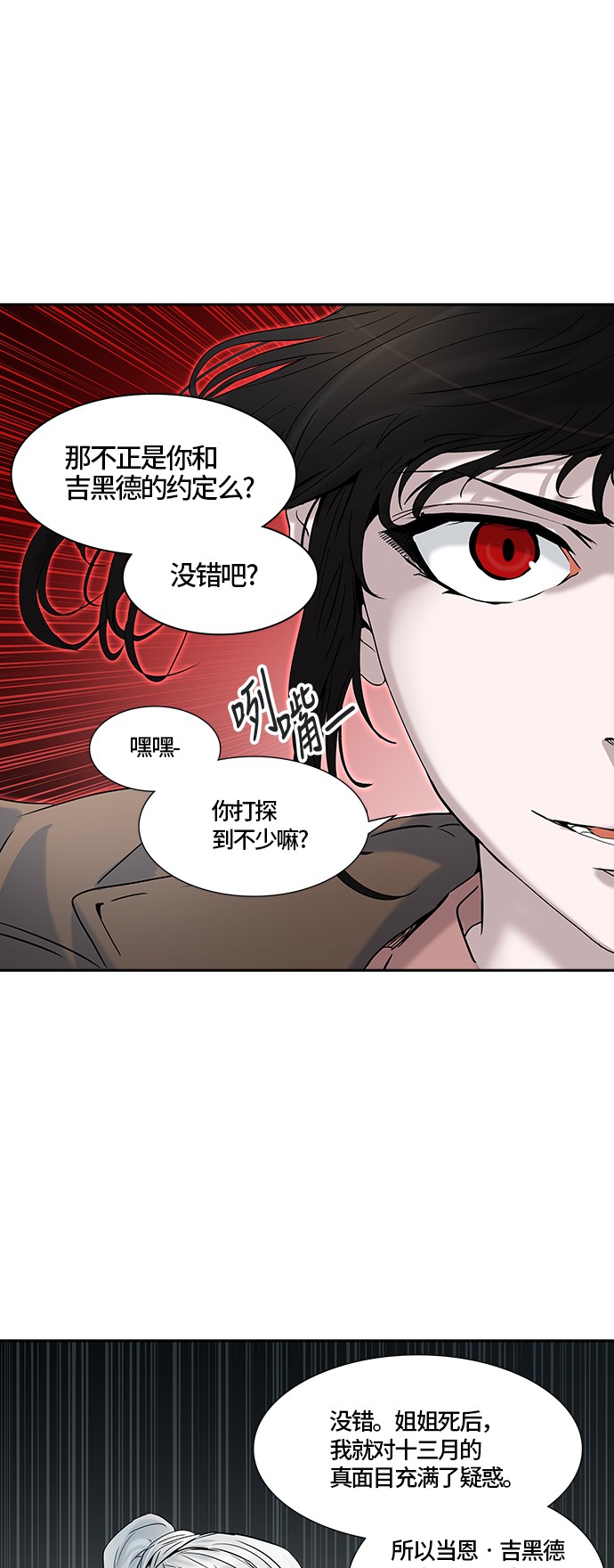 《神之塔》漫画最新章节第328话免费下拉式在线观看章节第【39】张图片