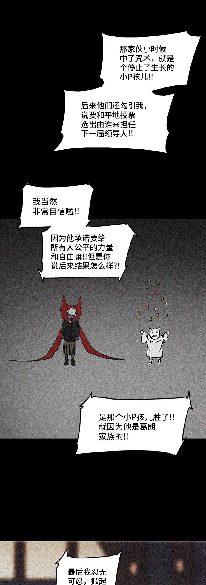 《神之塔》漫画最新章节第331话免费下拉式在线观看章节第【60】张图片