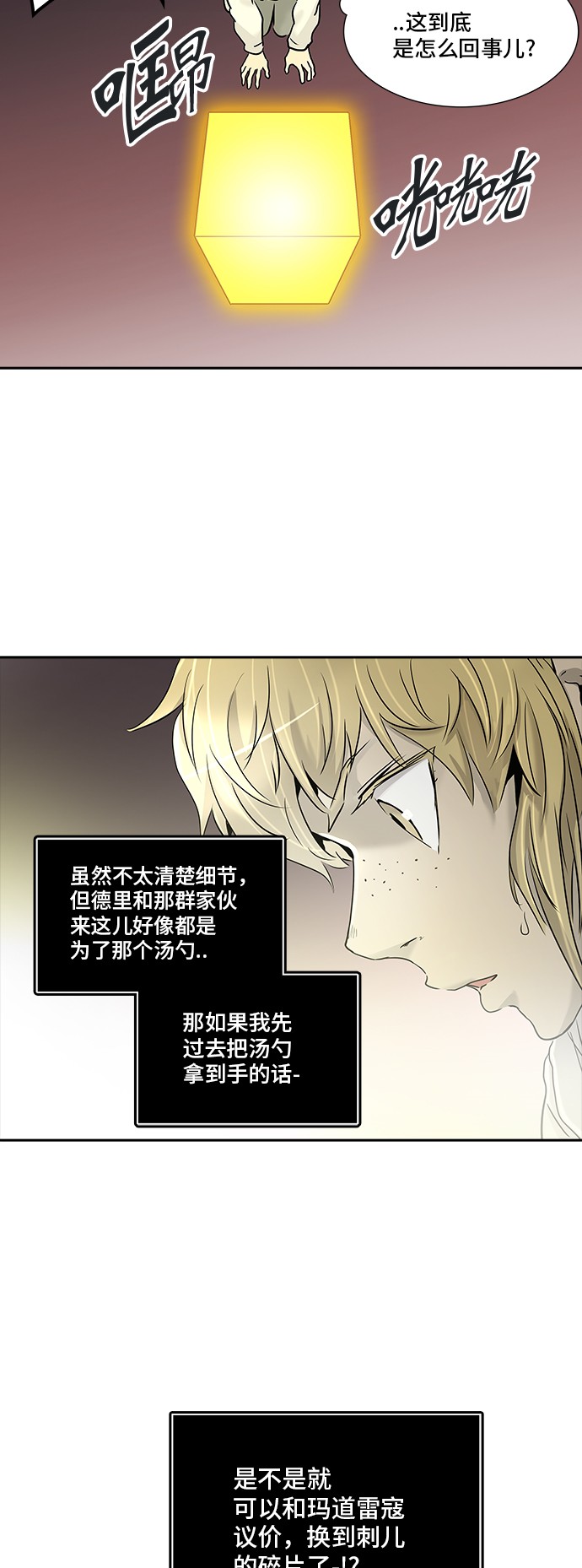 《神之塔》漫画最新章节第331话免费下拉式在线观看章节第【49】张图片