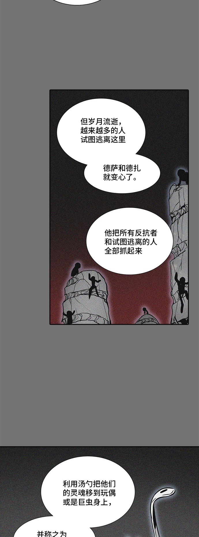 《神之塔》漫画最新章节第331话免费下拉式在线观看章节第【46】张图片