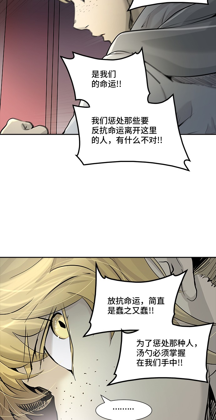 《神之塔》漫画最新章节第331话免费下拉式在线观看章节第【41】张图片